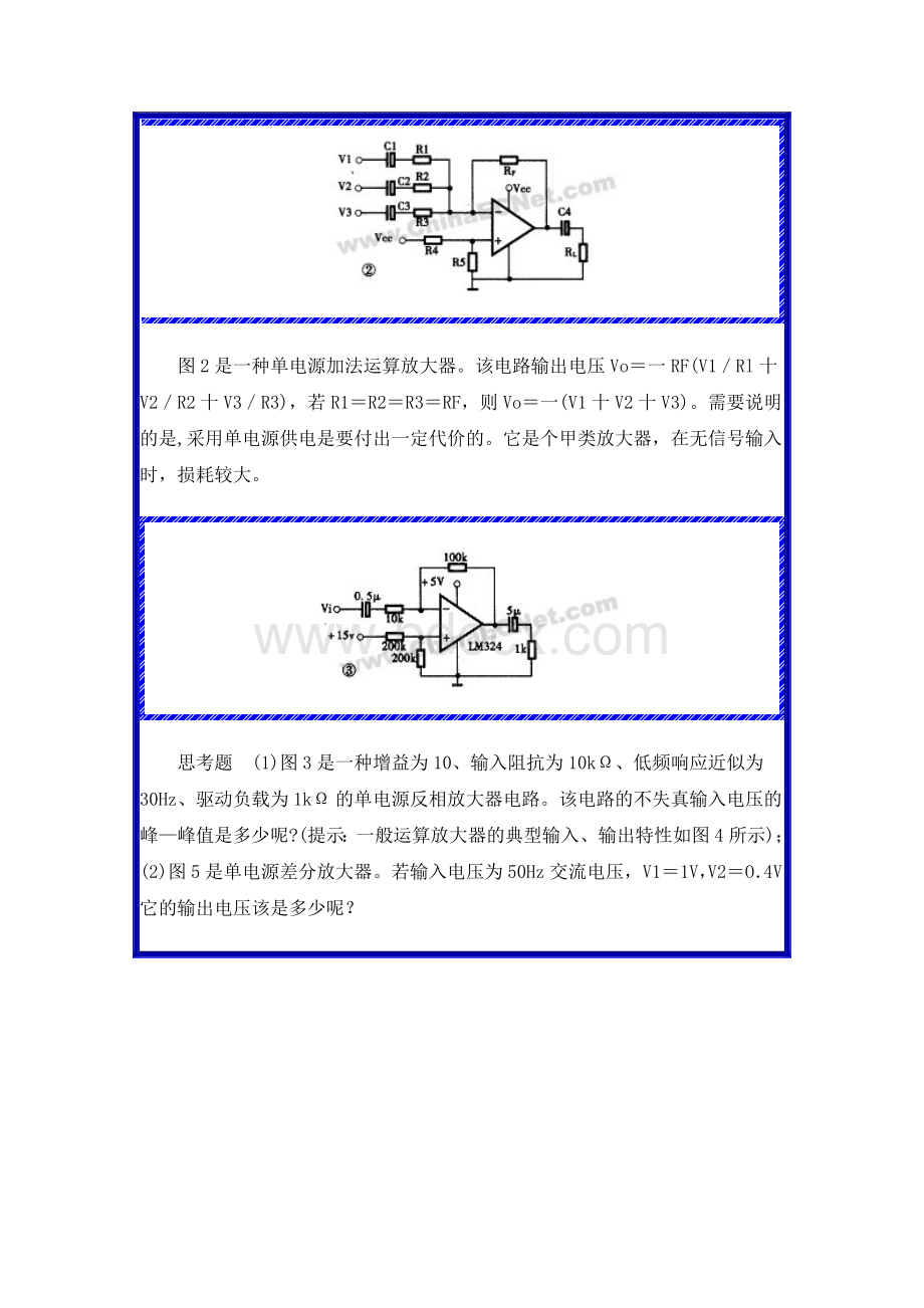 运放双电源供电改为单电源供电及其之间的区别.doc_第2页