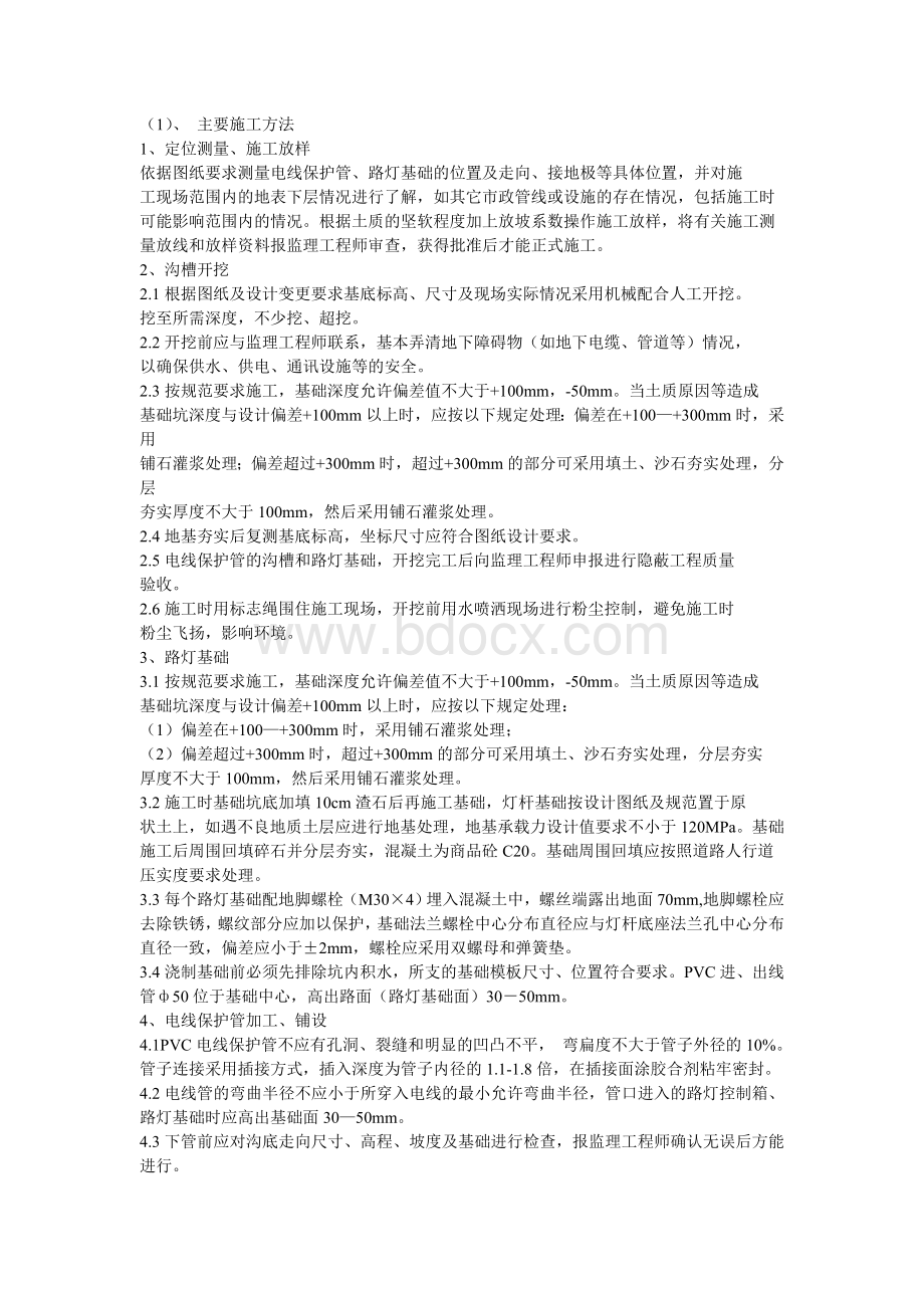 路灯安装施工组织设计124Word文档格式.doc_第1页