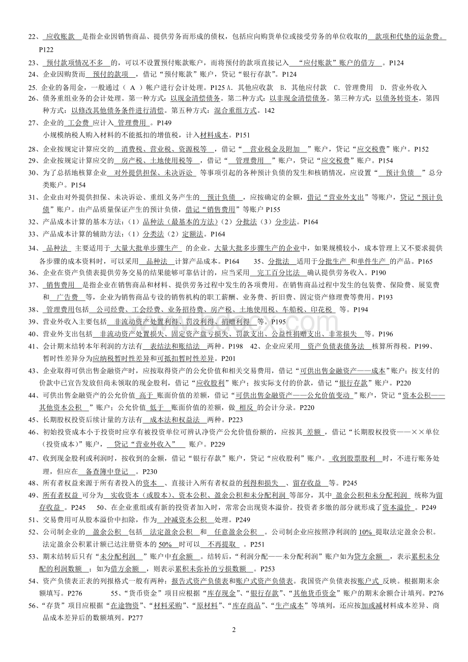 财务会计总复习资料.doc_第2页