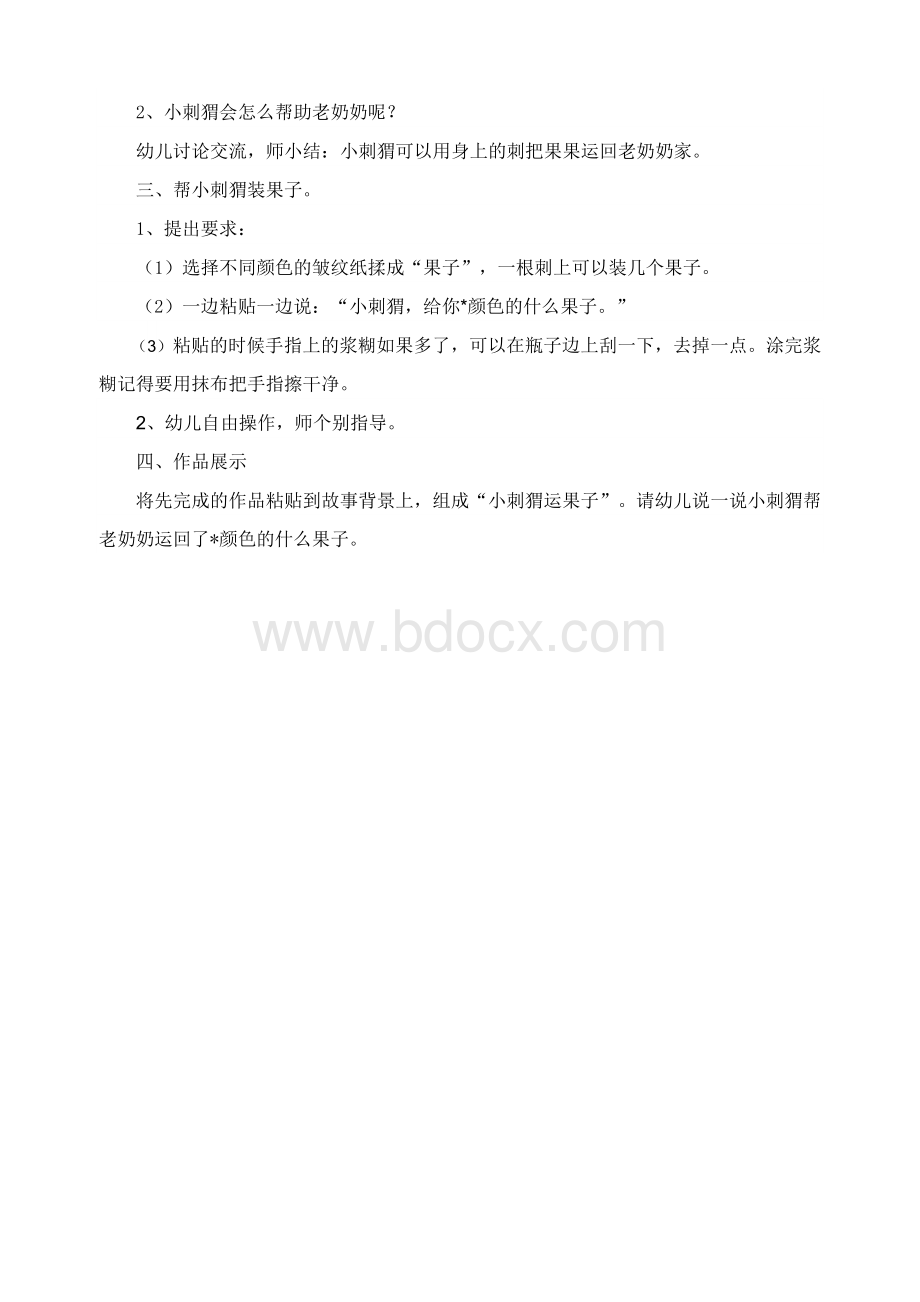 小班：小刺猬背果果.doc_第2页