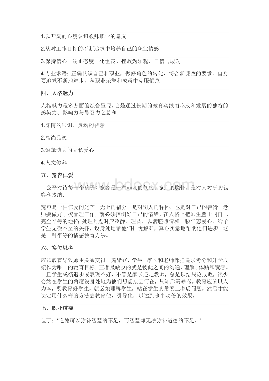 综合素质作文必备素材Word下载.docx_第2页