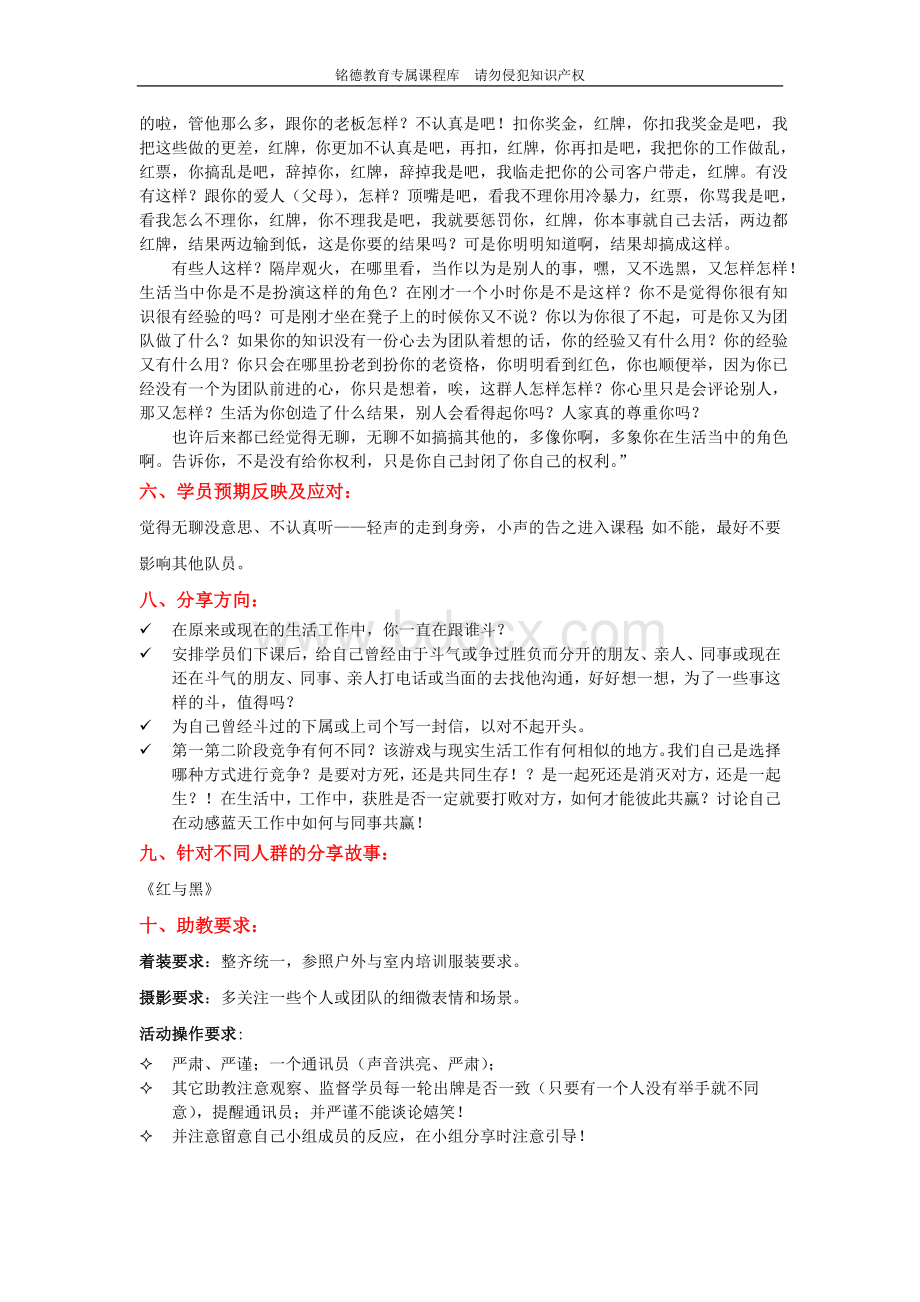 素质拓展红黑商战.doc_第3页