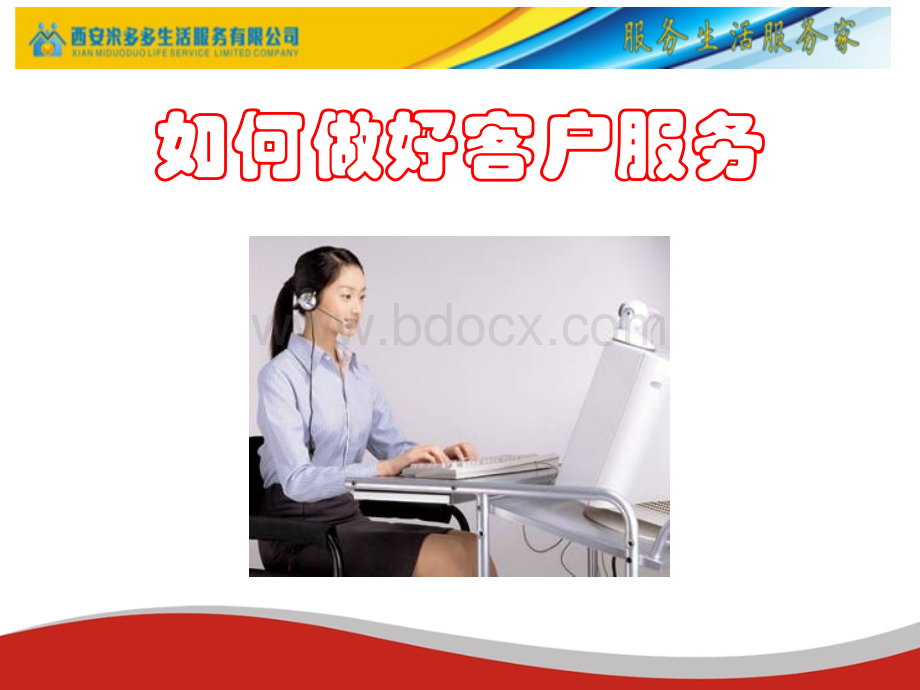 客服人员培训手册.ppt