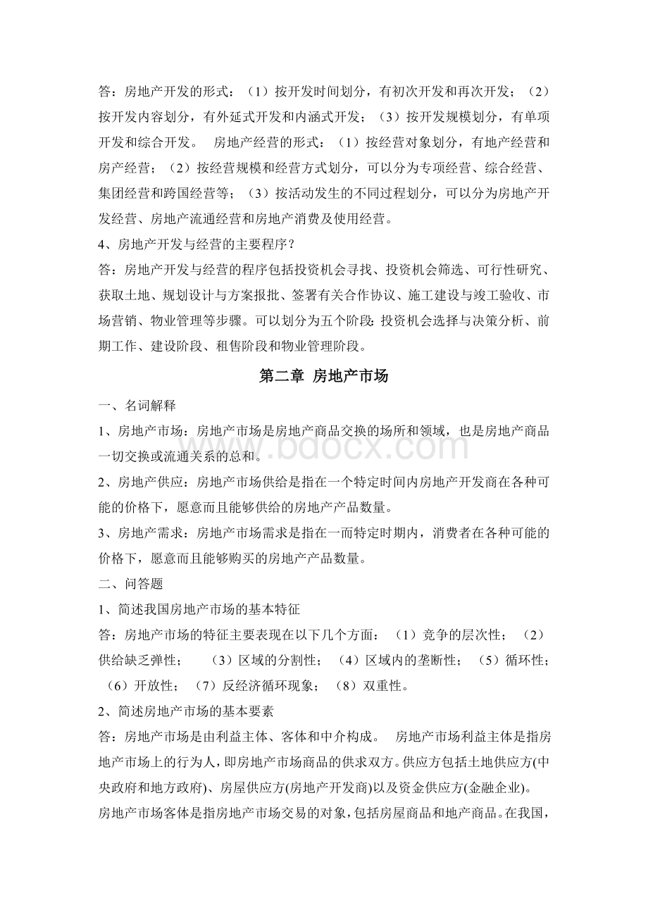 浙大远程教育2017房地产开发与经营离线作业Word文档下载推荐.doc_第2页