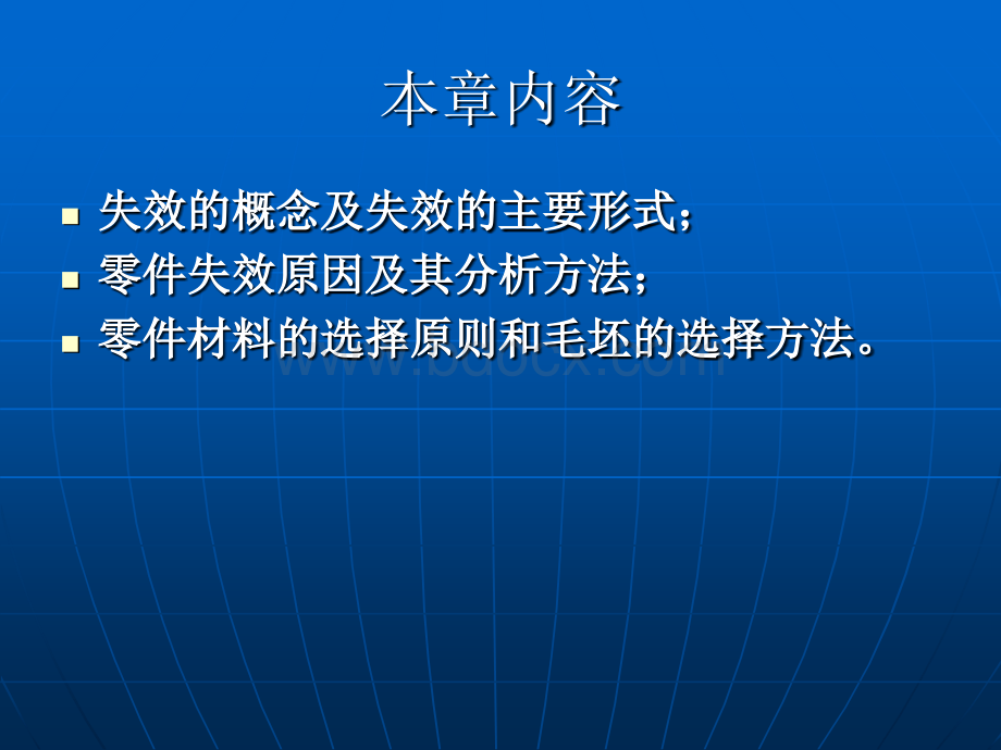 机械制造基础第九章机械零件材料及毛坯的选择PPT格式课件下载.ppt_第2页