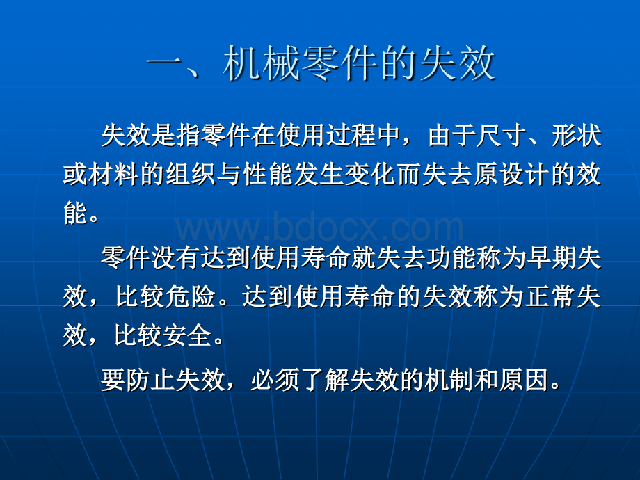 机械制造基础第九章机械零件材料及毛坯的选择PPT格式课件下载.ppt_第3页