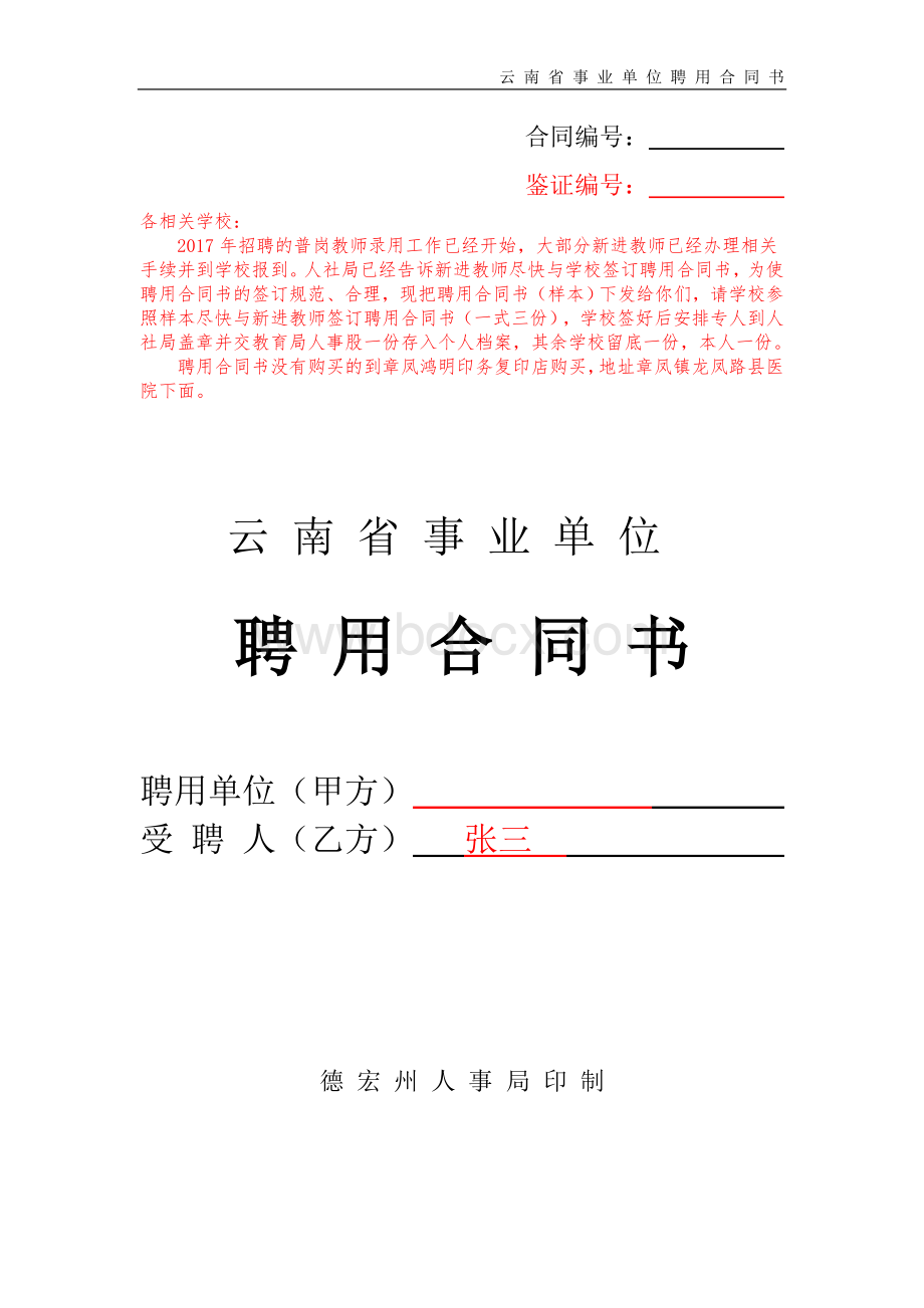 招聘教师签订聘用合同书样本.doc_第1页