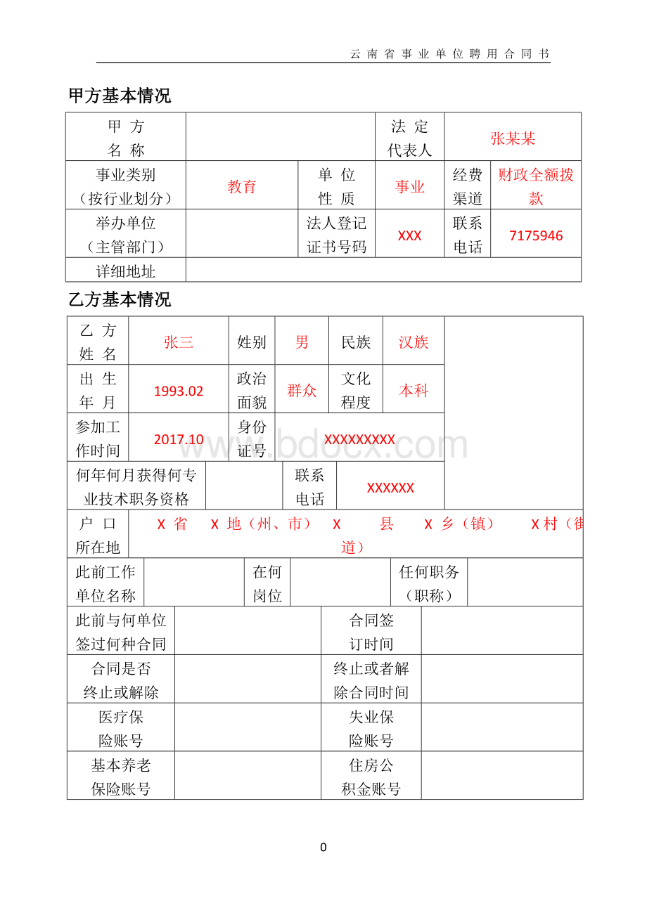 招聘教师签订聘用合同书样本Word格式.doc_第3页