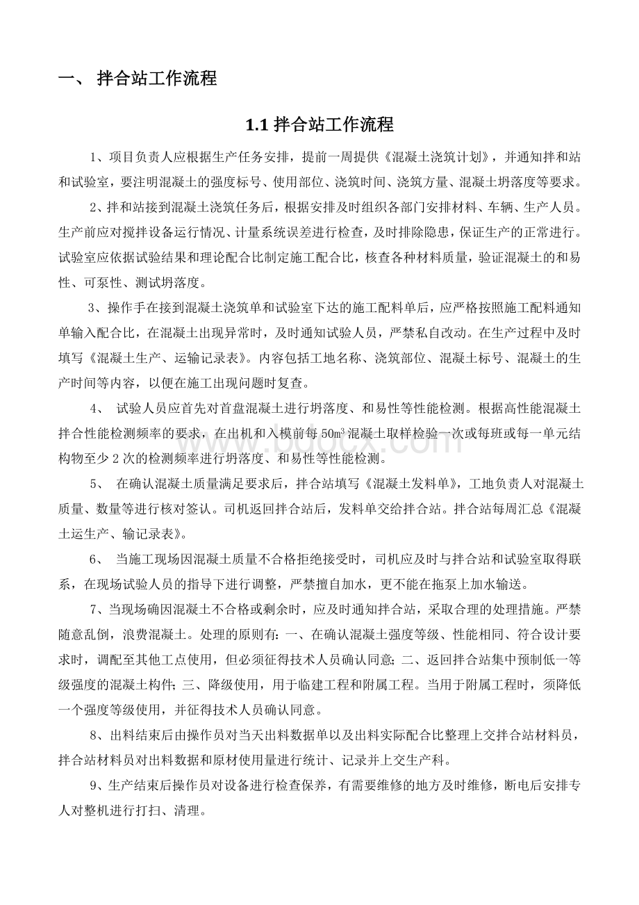 拌合站工作流程汇总Word文件下载.doc_第2页