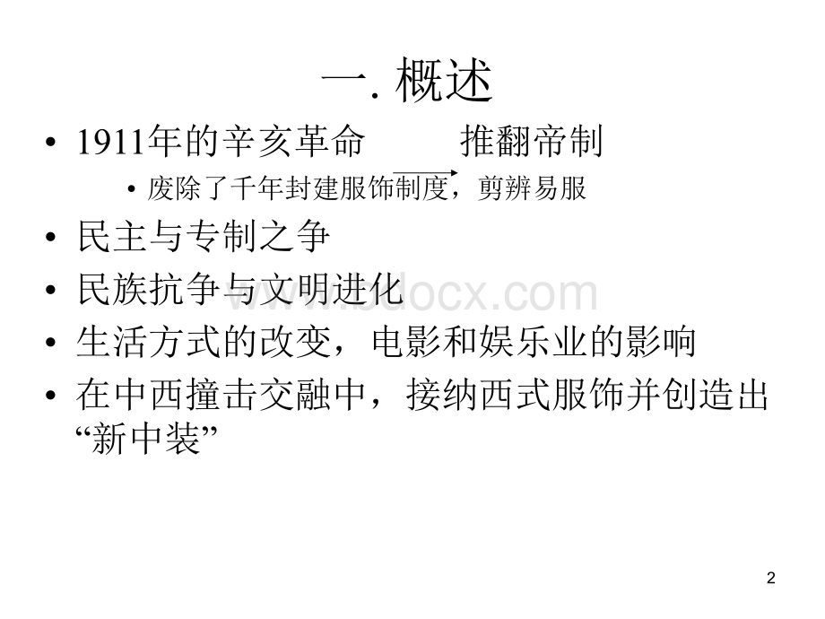 民国服饰.ppt_第3页