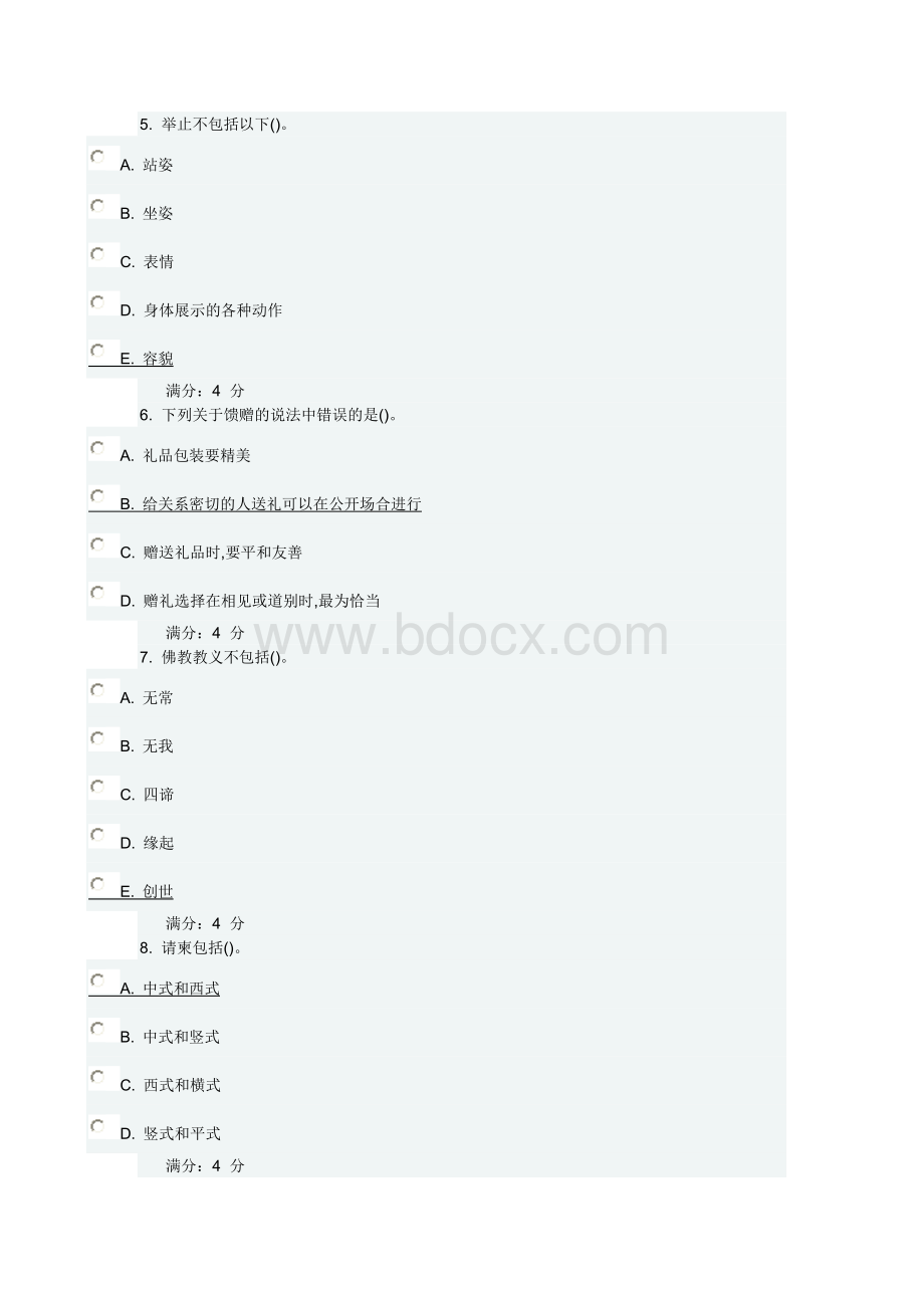 秋季东财《公关社交礼仪》在线作业三Word下载.doc_第2页