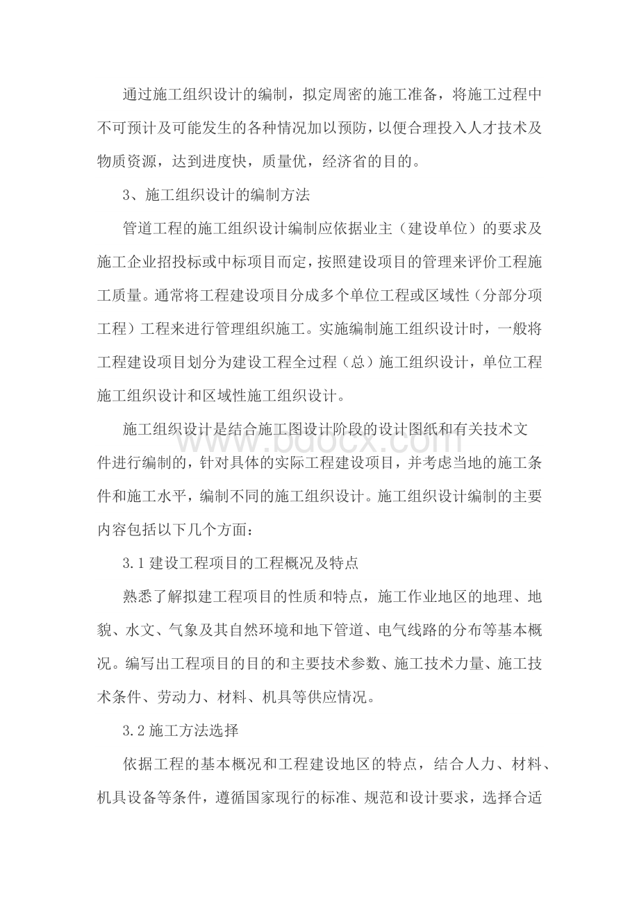 管道工程施工组织设计实例.docx_第2页