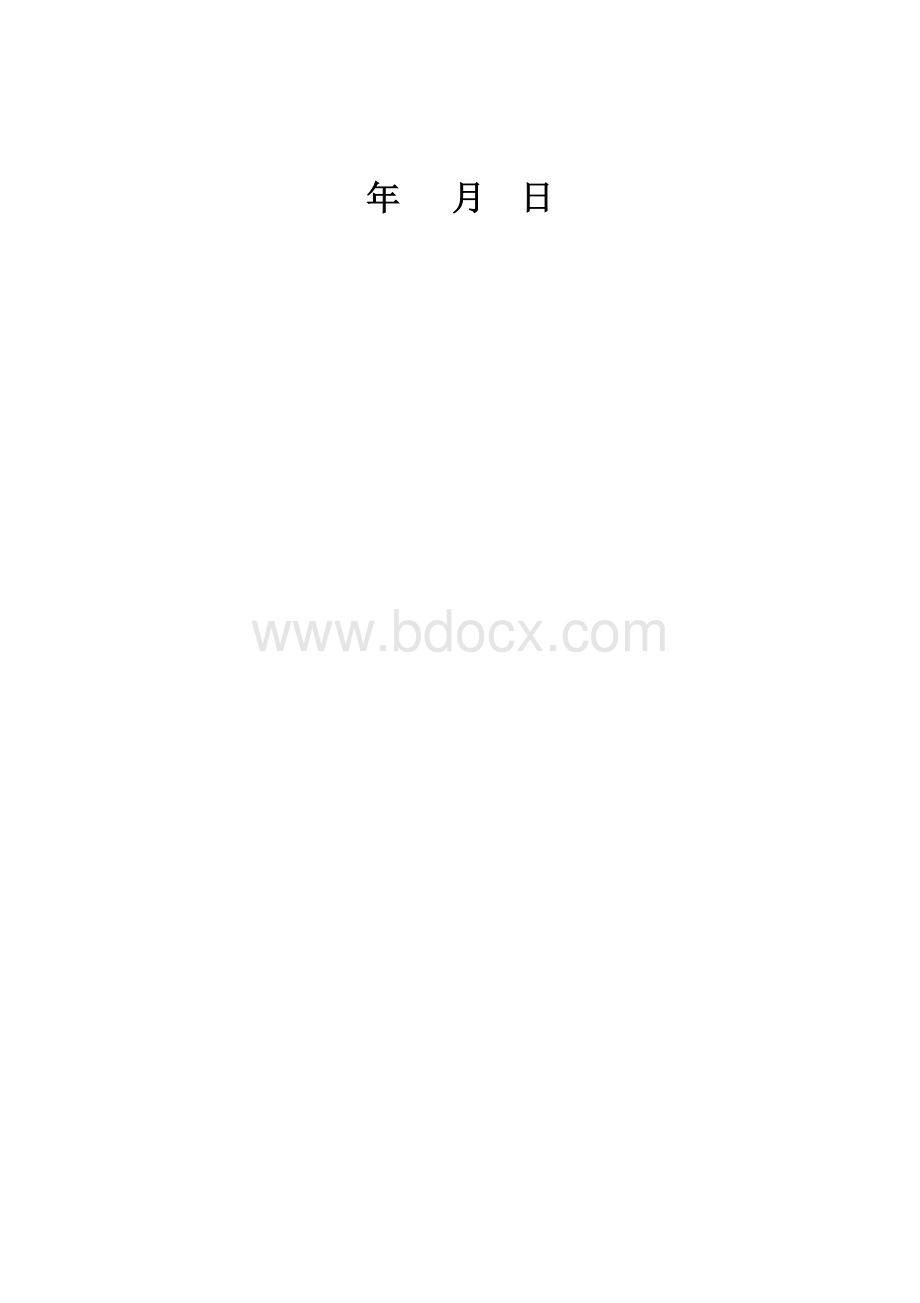 电力安装工程施工合同.docx_第2页