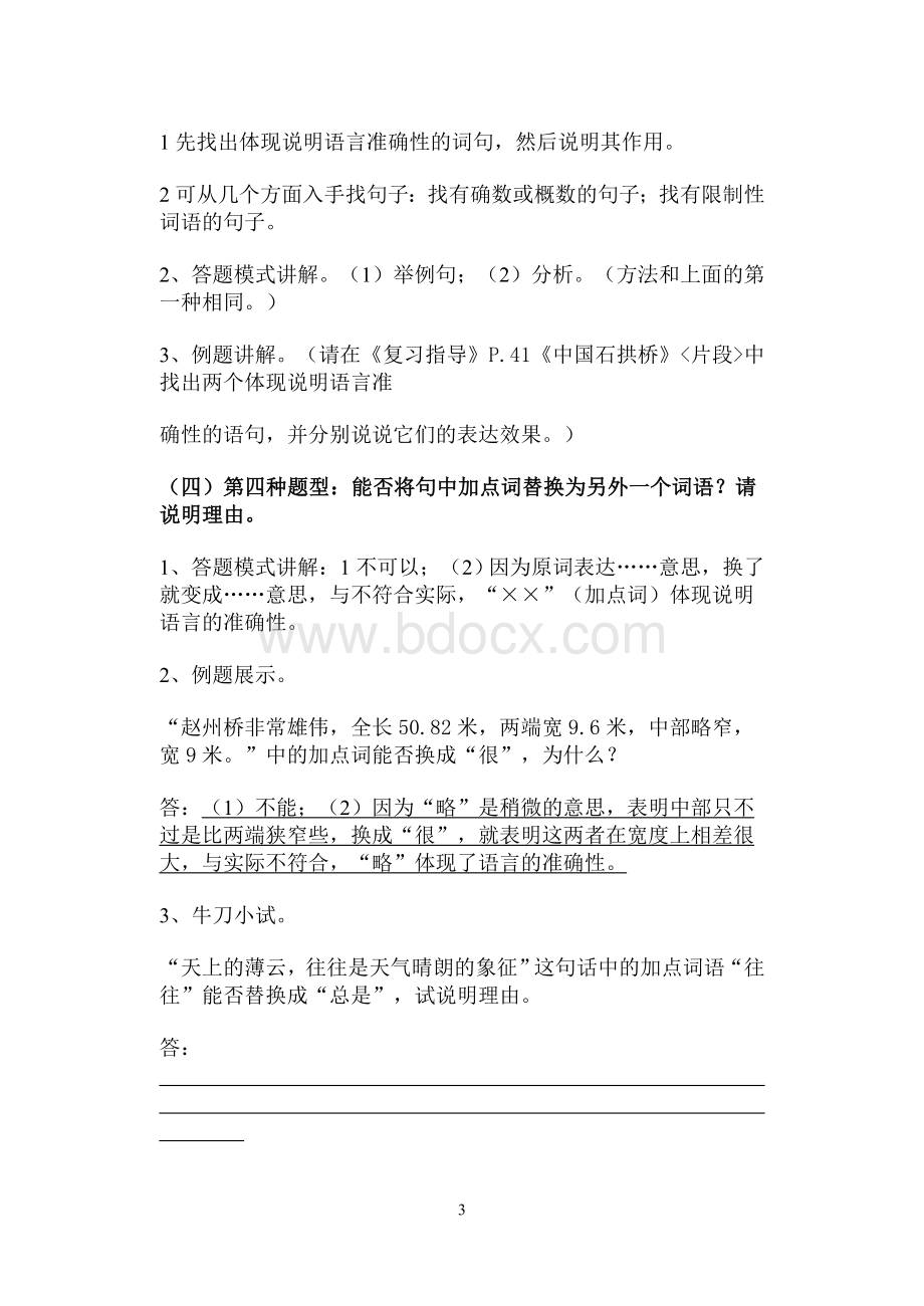 赏析说明文的语言特点Word格式.doc_第3页