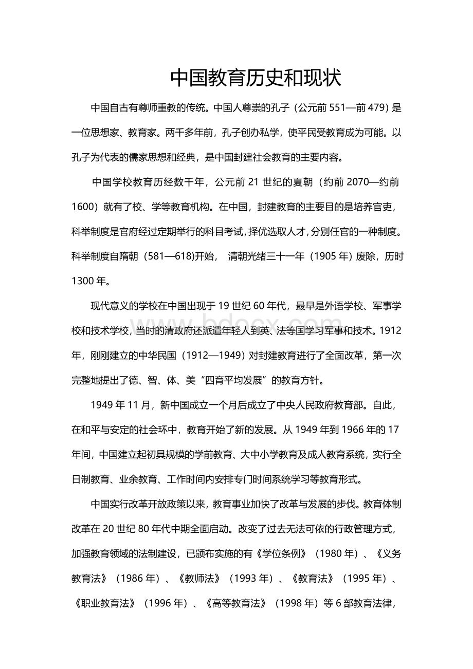 中国教育的发展历程.doc_第1页