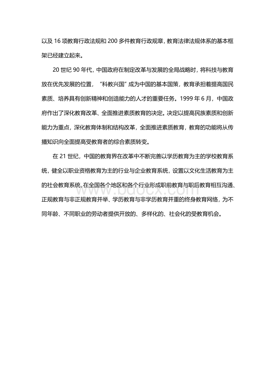 中国教育的发展历程.doc_第2页
