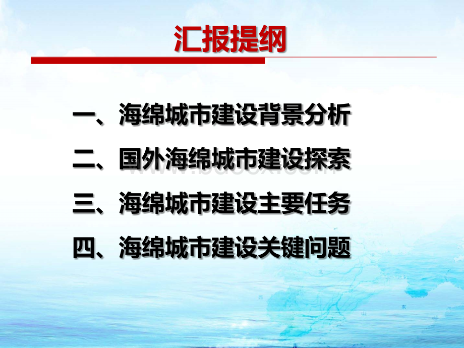 海绵城市建设主要任务与关键问题(昆明)PPT文档格式.pptx_第2页