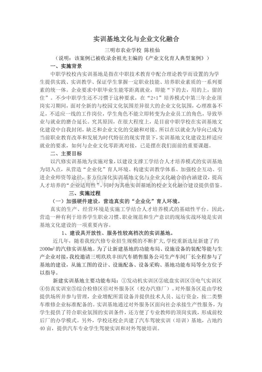 实训基地文化与企业文化融合.docx_第1页