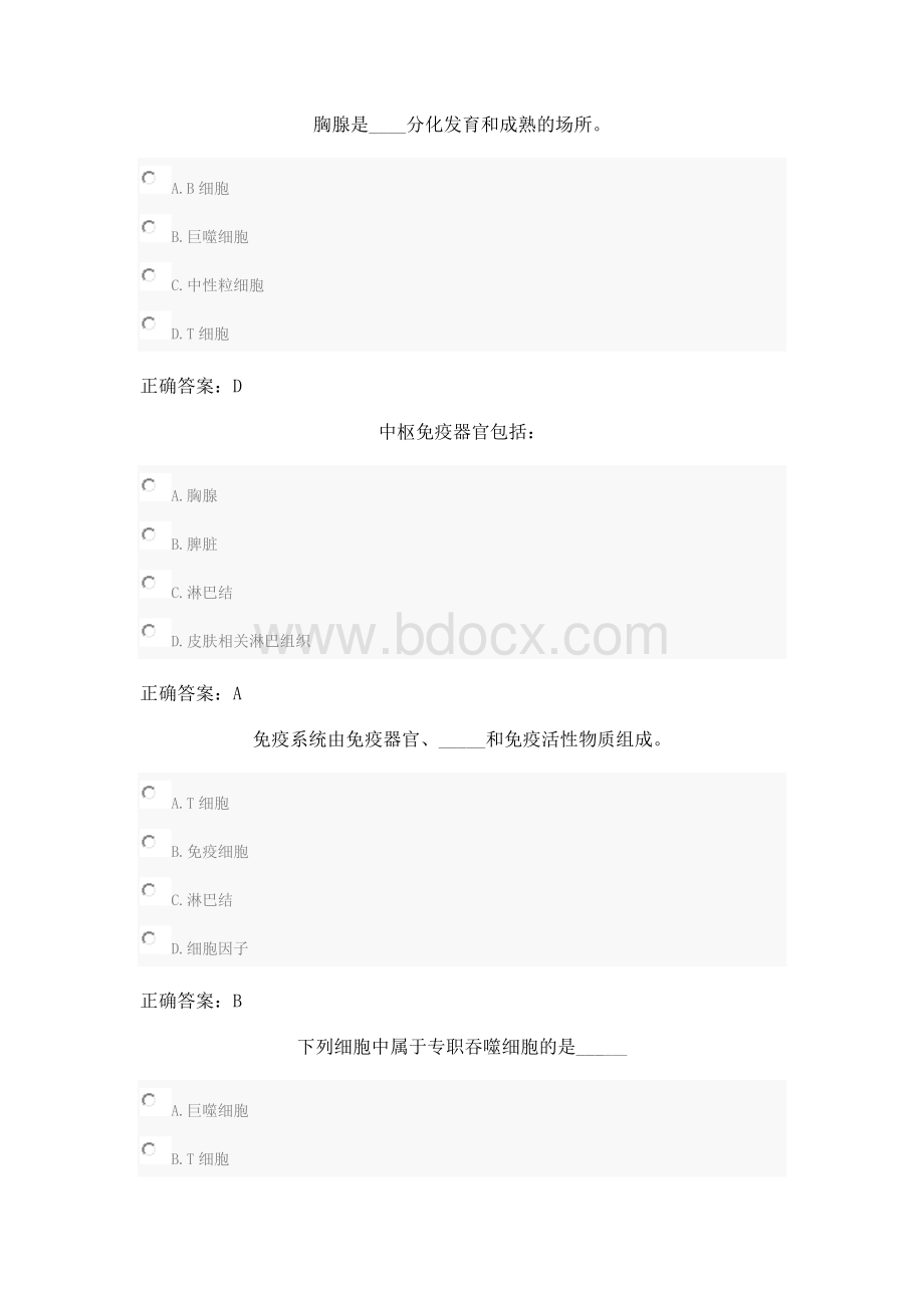 山东执业药师继续教育试题及答案Word格式.docx_第1页