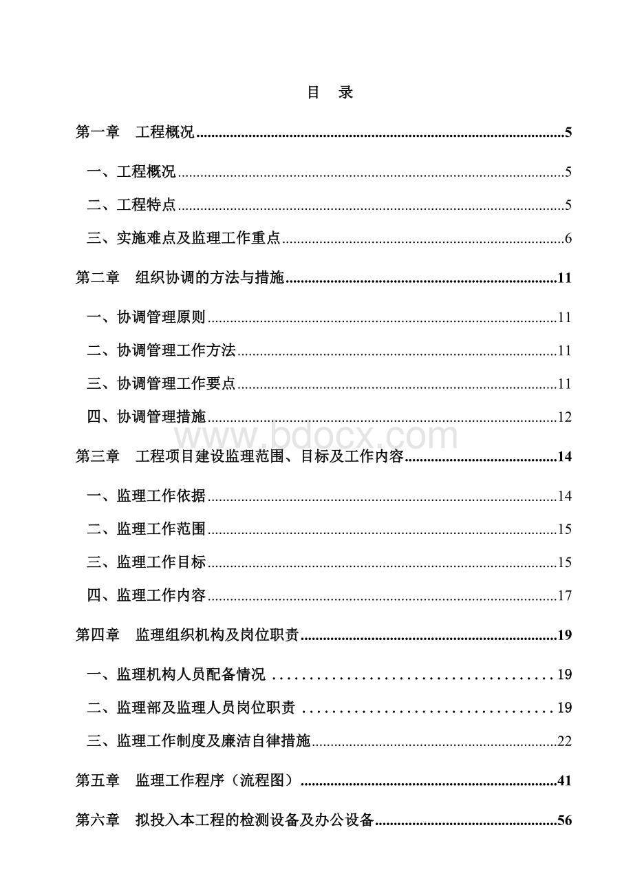 监理大纲-园林景观绿化工程Word下载.doc