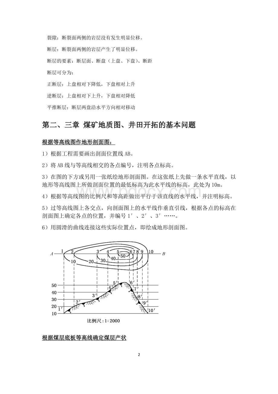 矿井开采汇总Word文档格式.docx_第2页