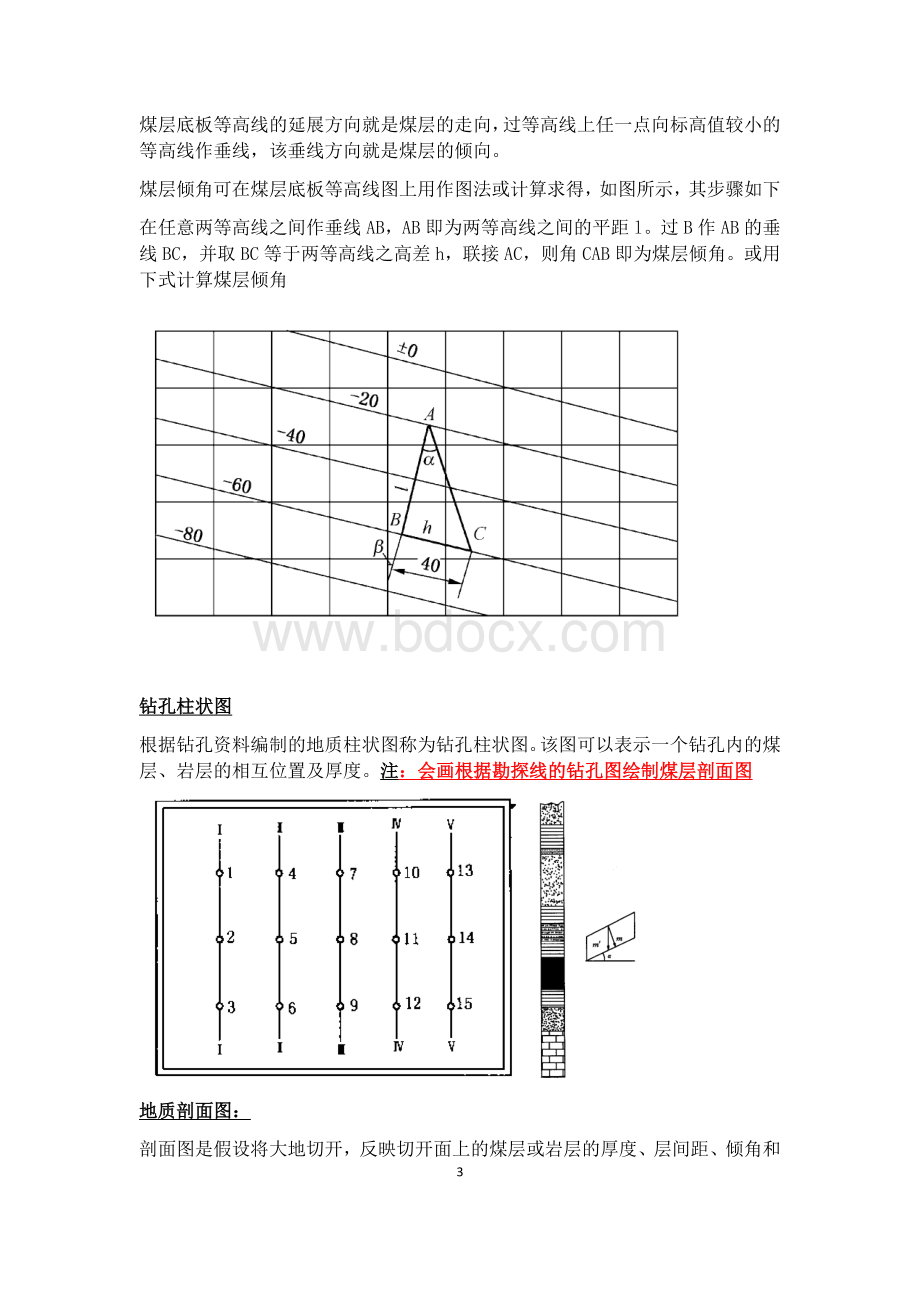 矿井开采汇总.docx_第3页