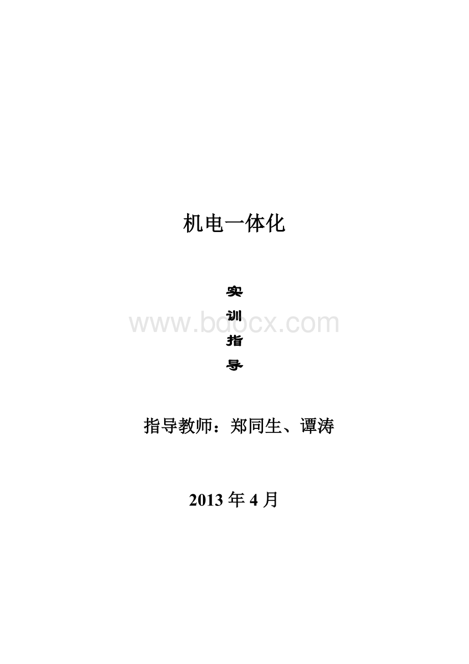 机电一体化培训材料Word格式文档下载.doc