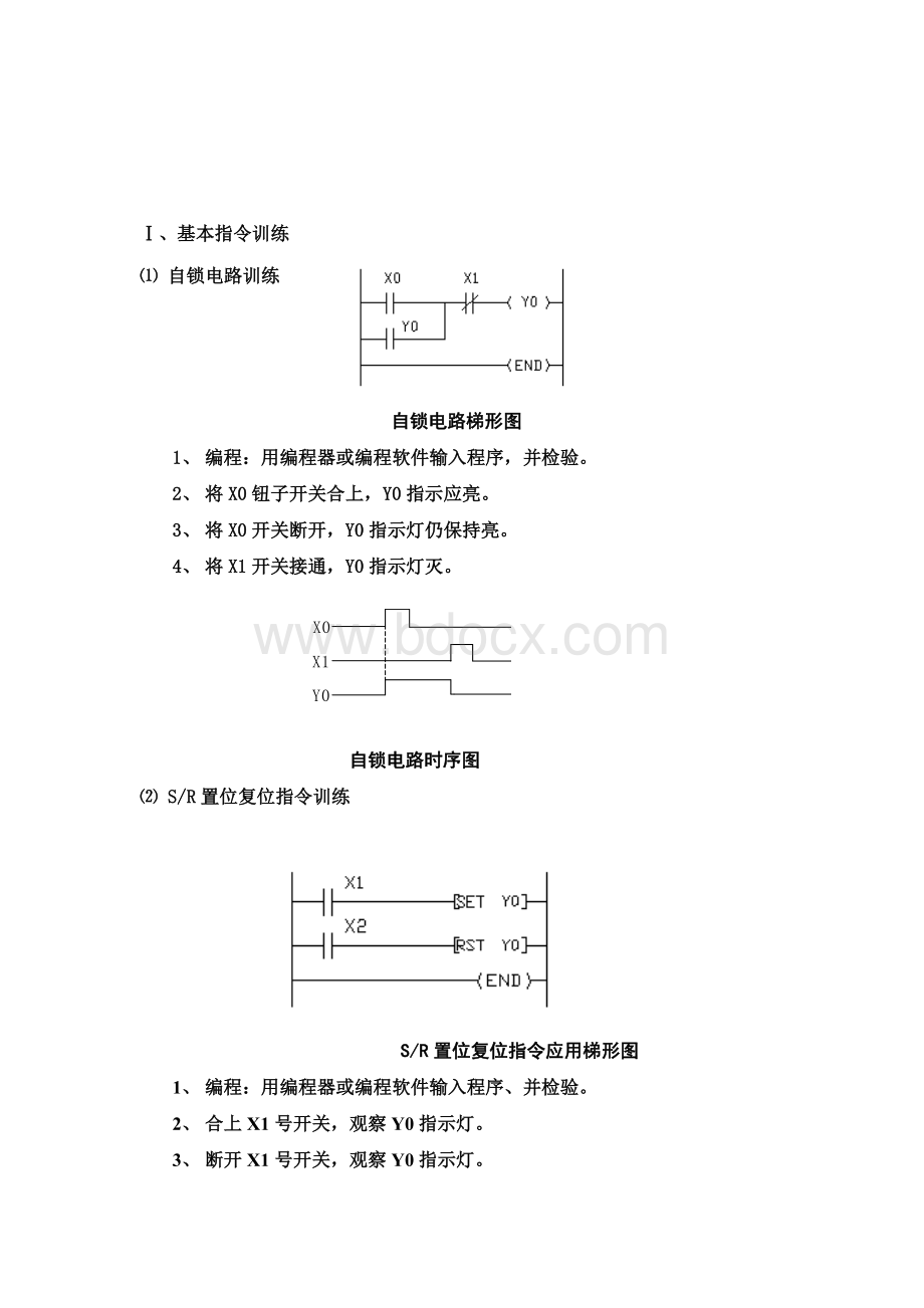 机电一体化培训材料.doc_第3页