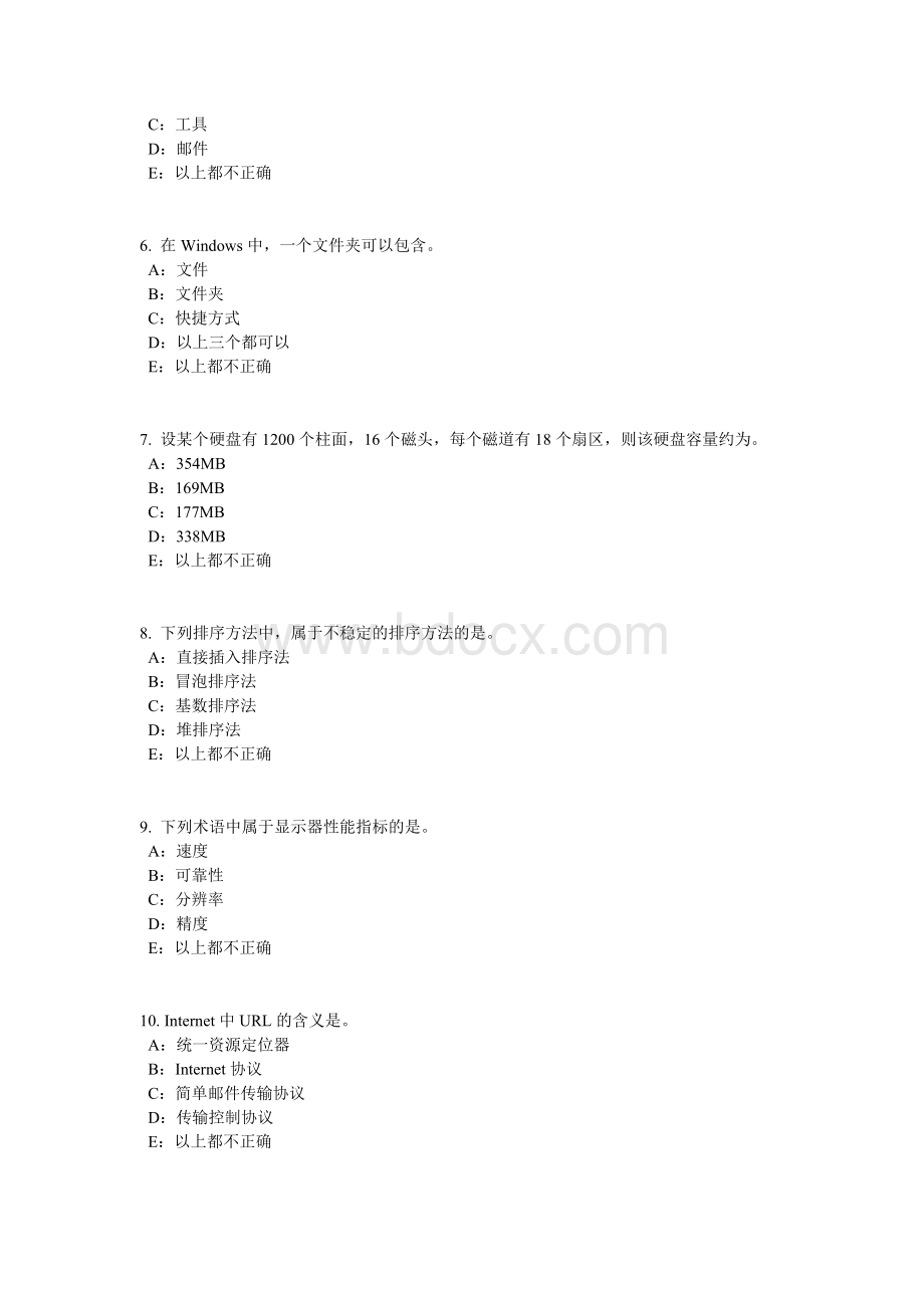 河北省银行招聘性格测试题之事业心测考试题Word格式文档下载.doc_第2页