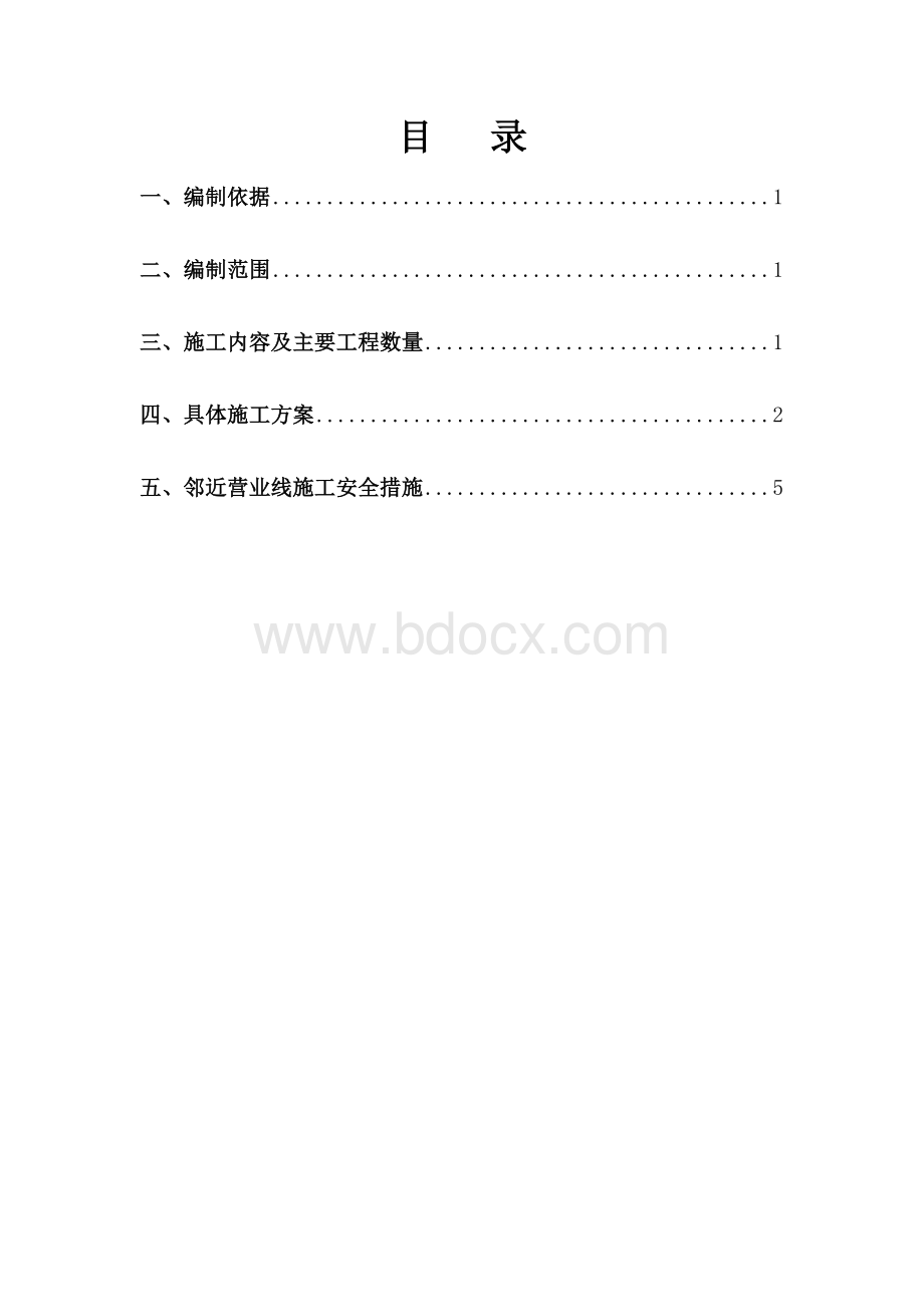 房屋拆迁方案Word下载.docx_第1页