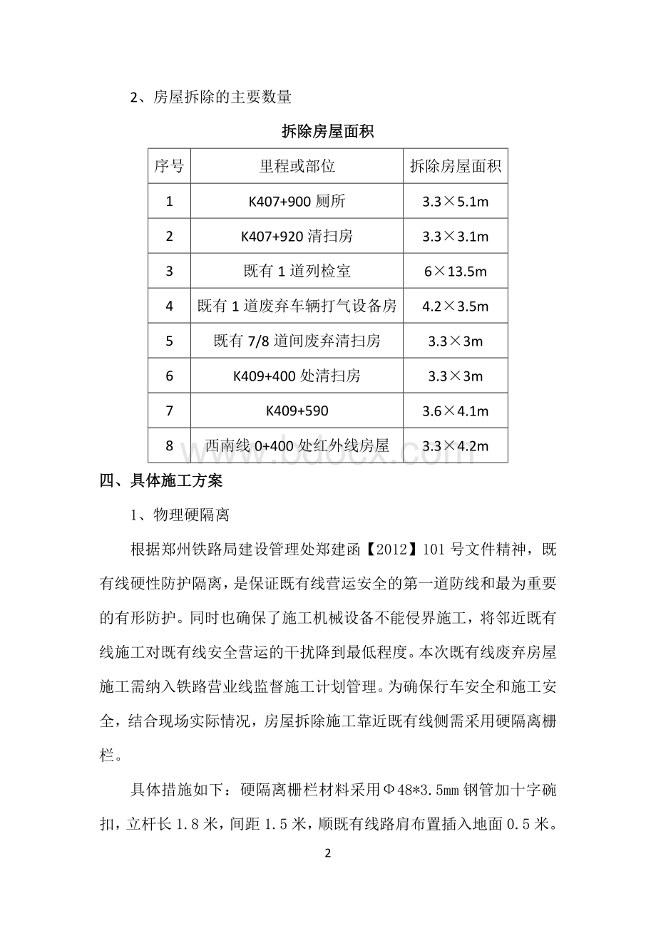 房屋拆迁方案Word下载.docx_第3页