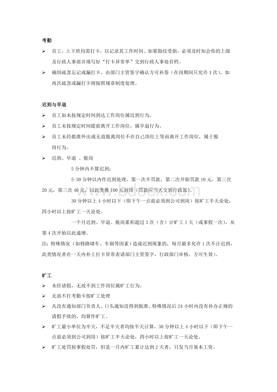 网络公司行政制度.doc_第2页