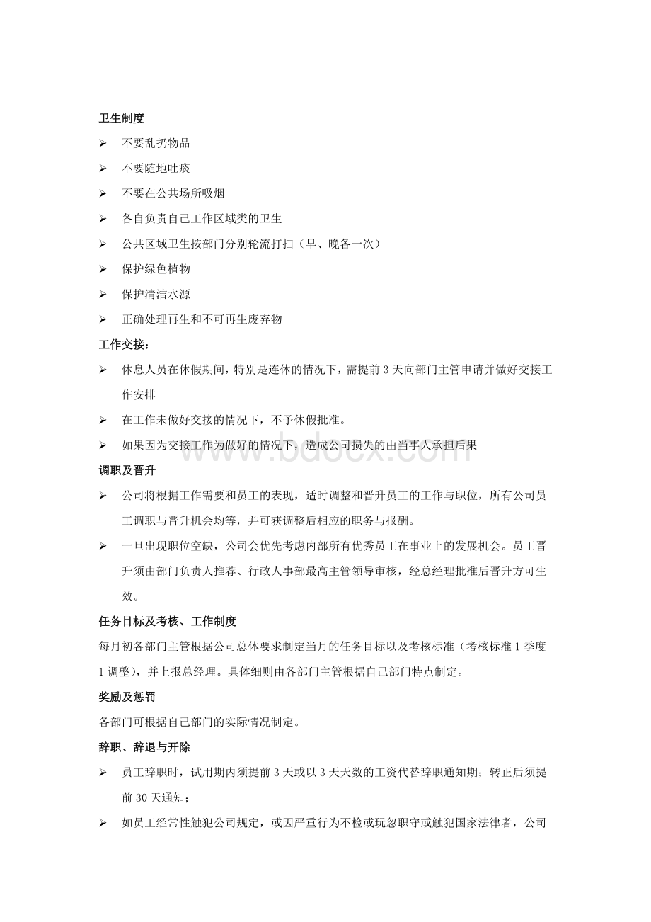 网络公司行政制度.doc_第3页