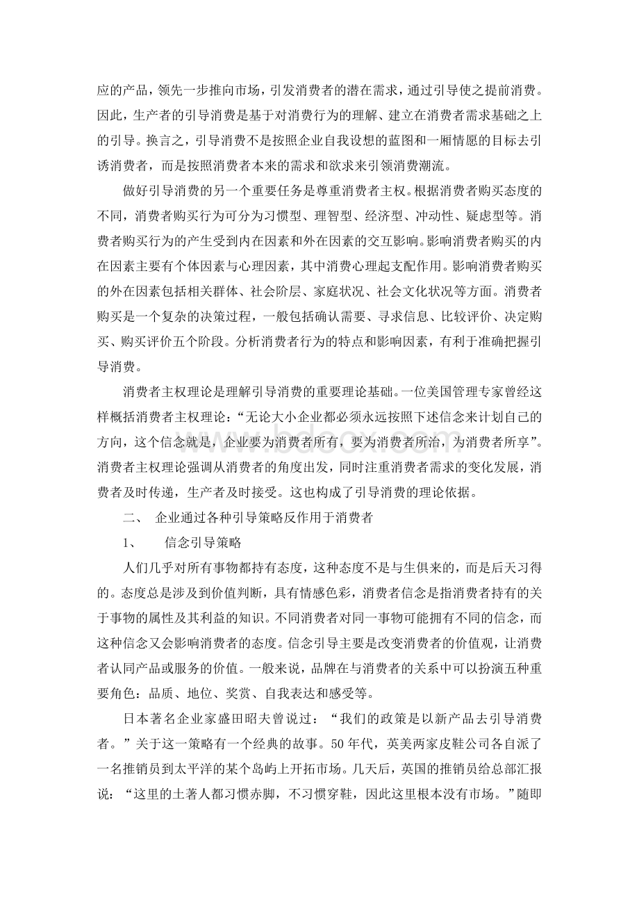 探析企业对消费者行为的引导作用.doc_第2页