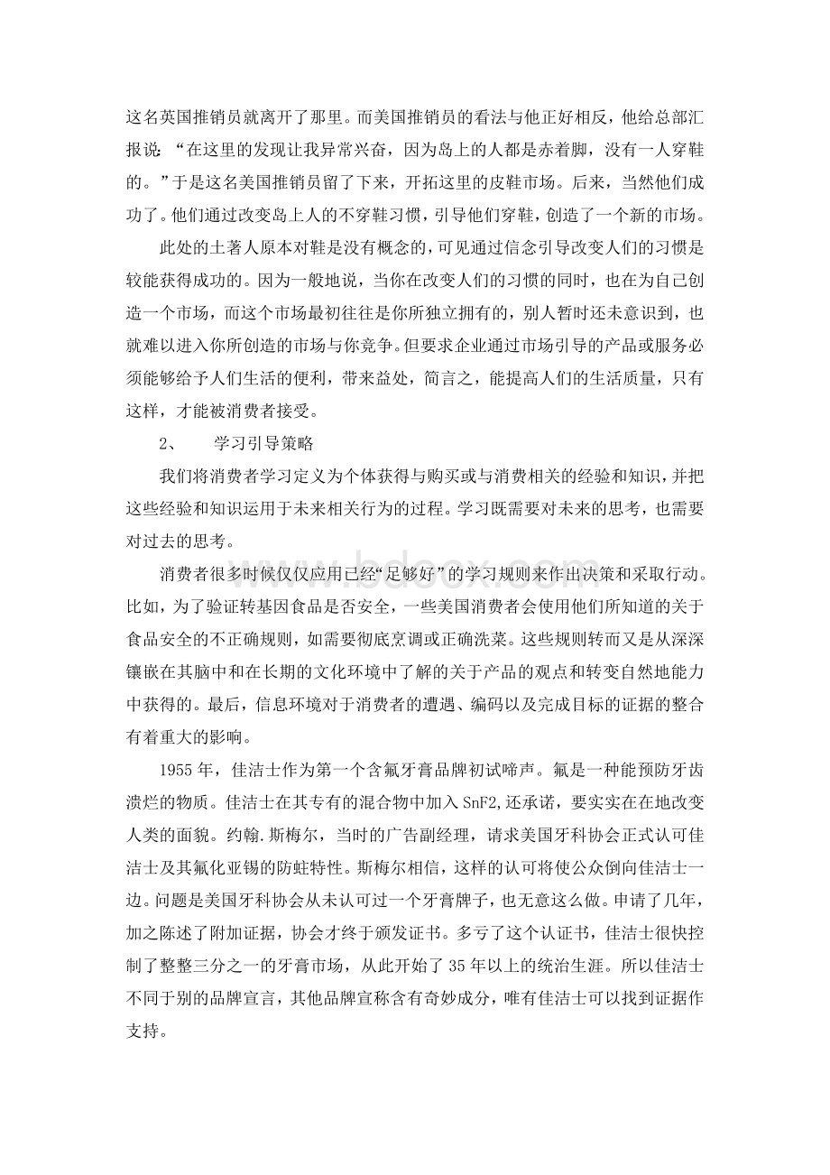 探析企业对消费者行为的引导作用.doc_第3页