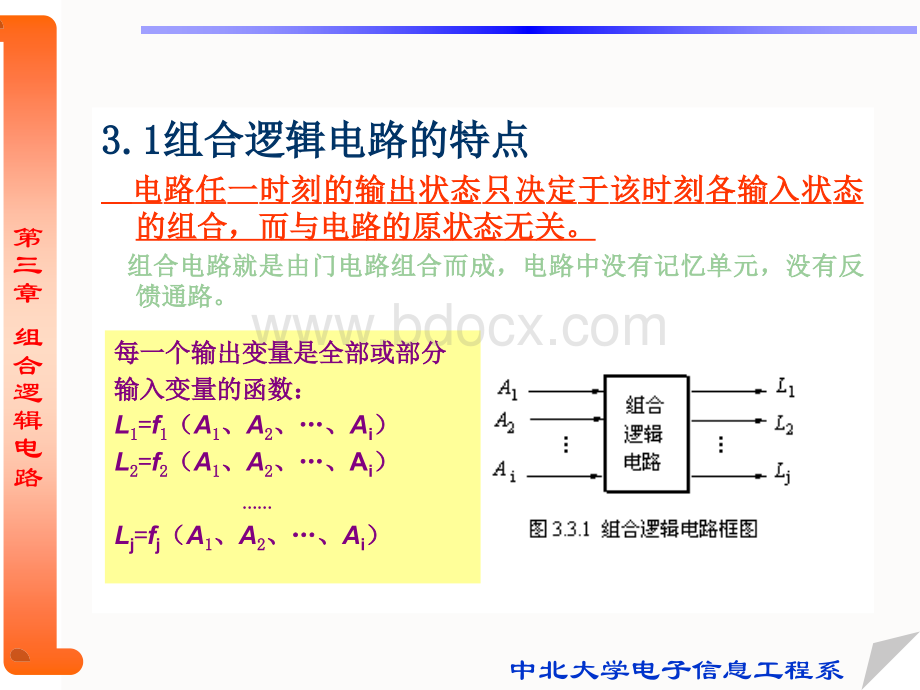 数字电路第四章ppt课件.ppt_第2页