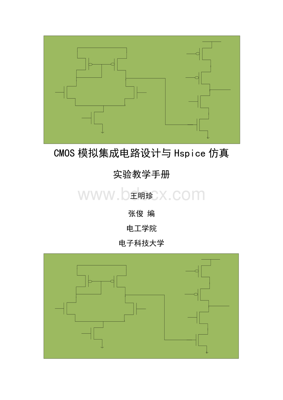 电子科技大学CMOS模拟集成设计Hspice仿真.pdf
