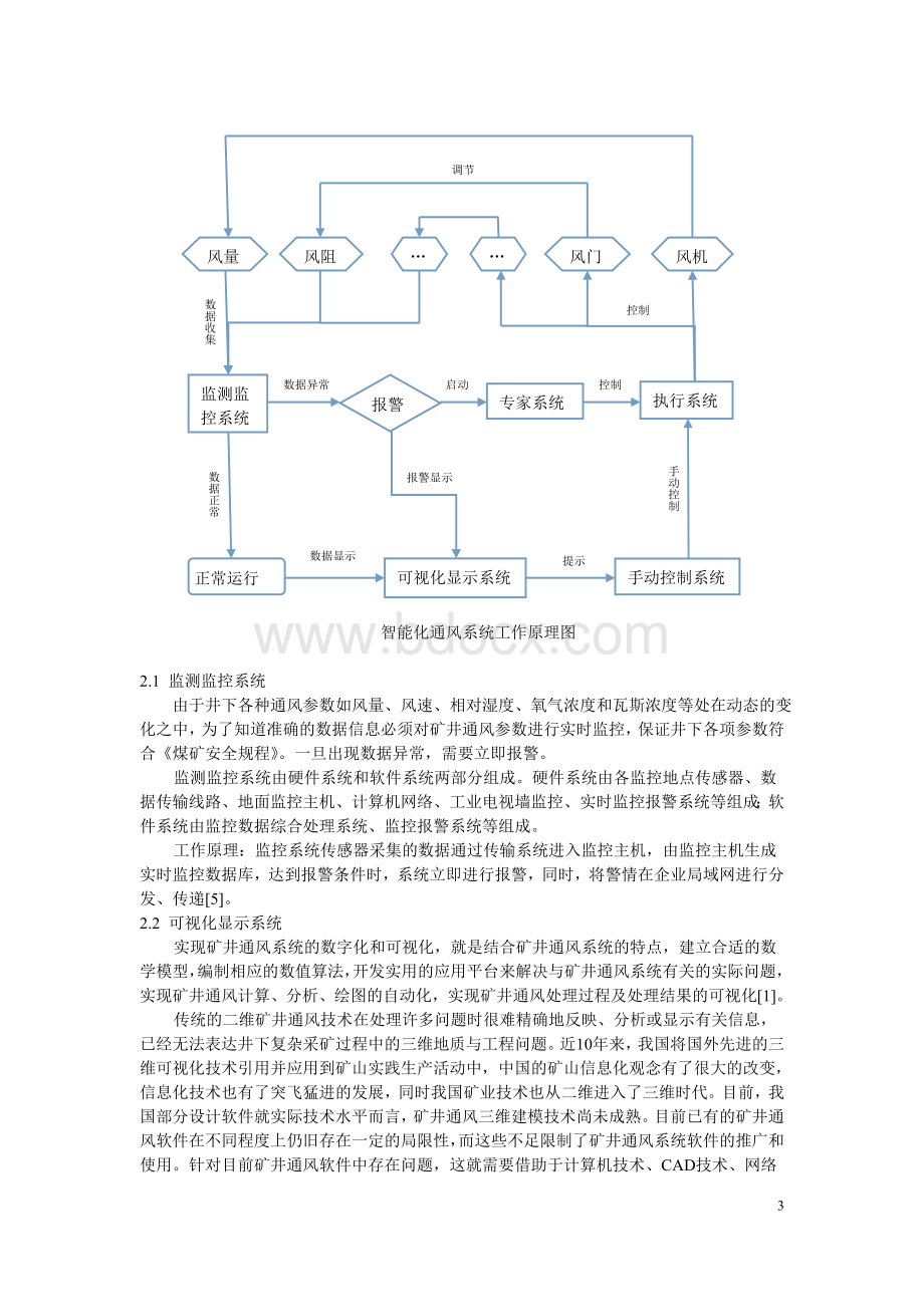 智能化矿井通风设计.doc_第3页