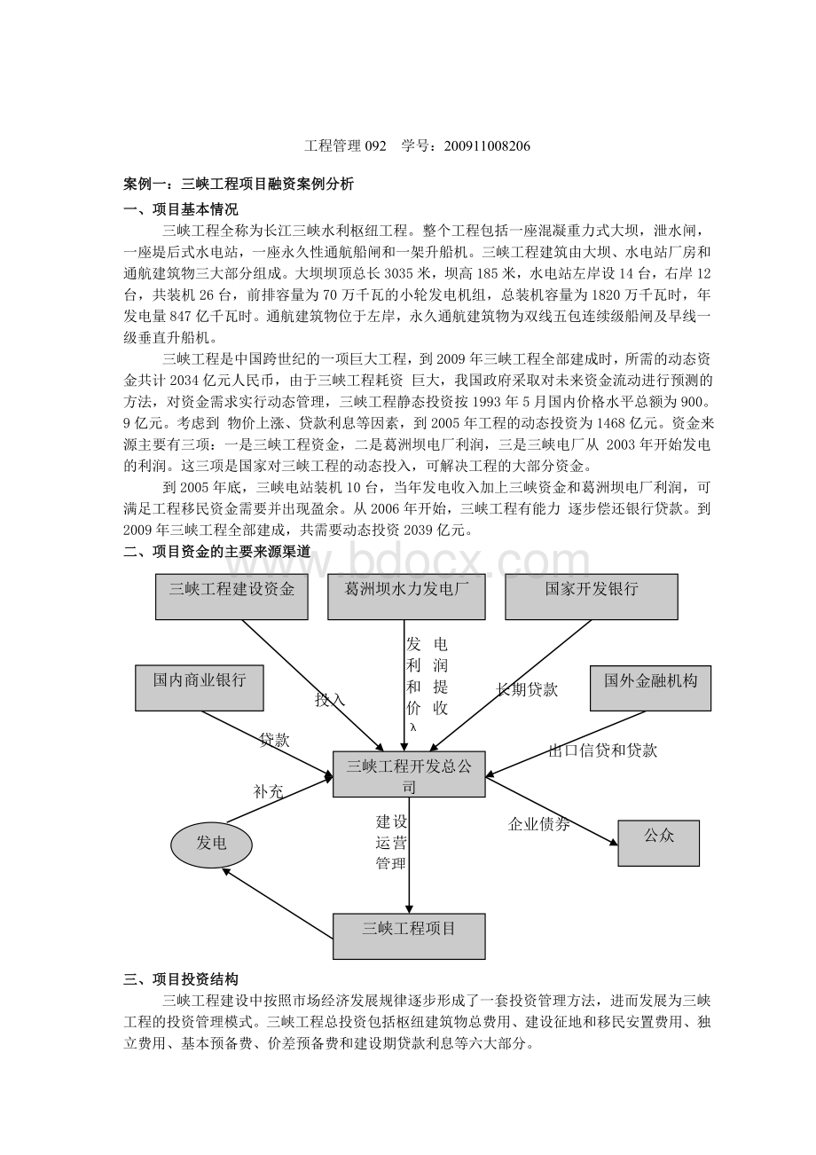 两个项目融资的案例.doc