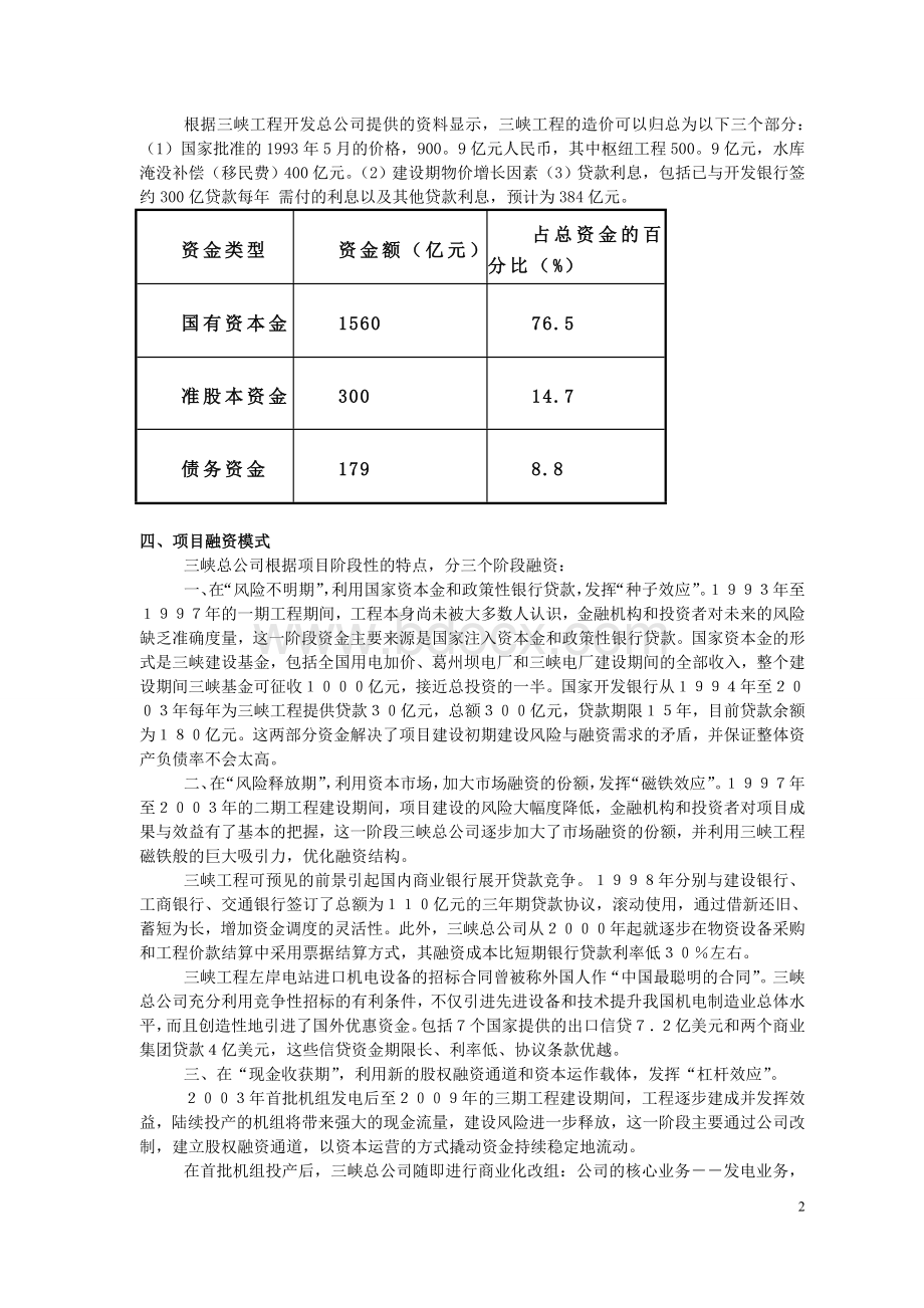 两个项目融资的案例.doc_第2页