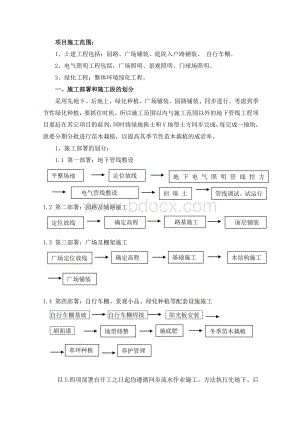 某小区环境绿化工程施工组织设计(园路、铺装、自行车棚、照明、花架)Word下载.doc