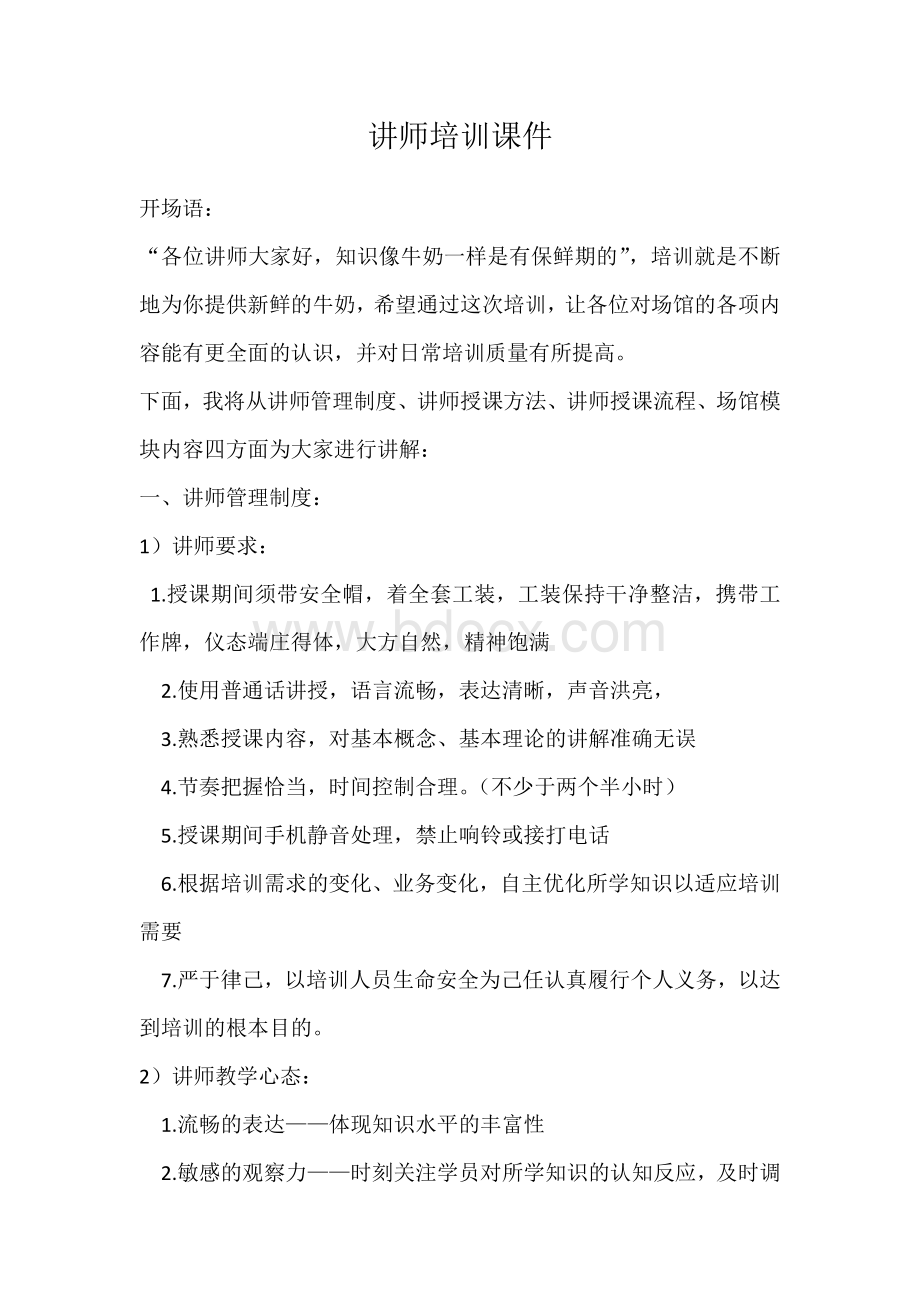 讲师培训讲义Word格式.docx_第1页