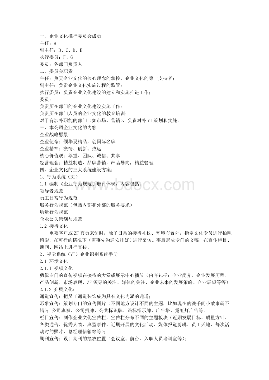 企业文化建设方案(个人原创Word格式.doc_第1页