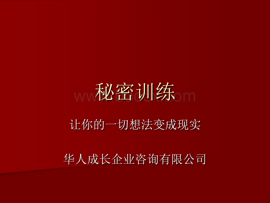 吸引定律.ppt