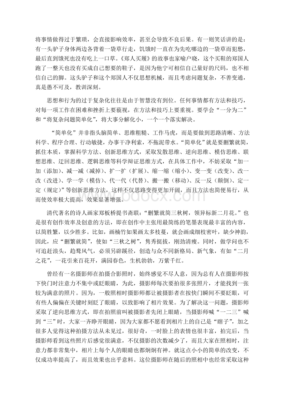 如何做一个有效率的人Word文件下载.doc_第2页