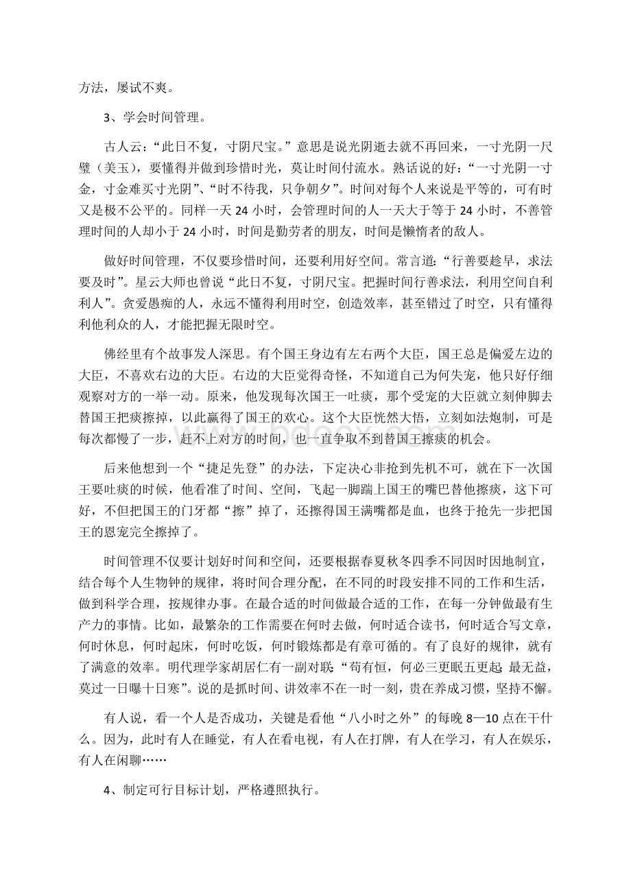 如何做一个有效率的人Word文件下载.doc_第3页