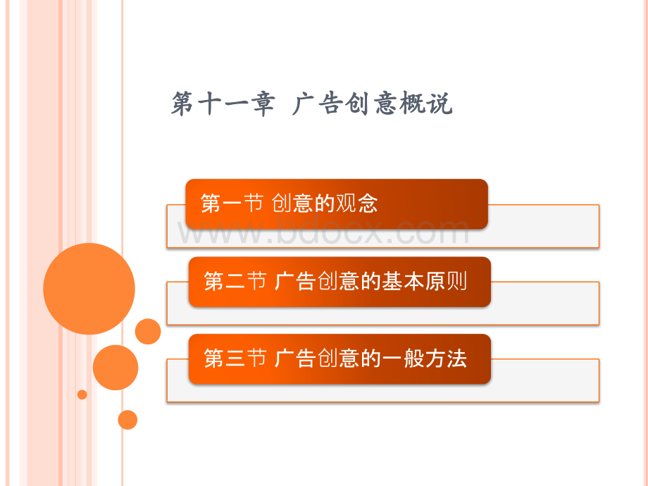 广告策划第十一章PPT格式课件下载.pptx