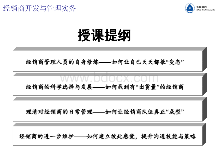 经销商开发与管理实务(教材版)PPT课件下载推荐.ppt_第2页