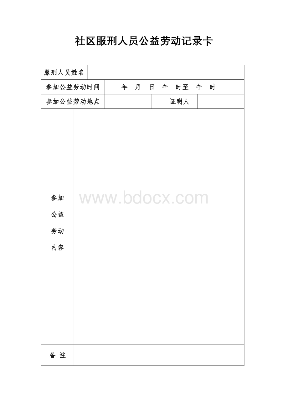 社区服刑人员公益劳动记录卡.doc_第1页