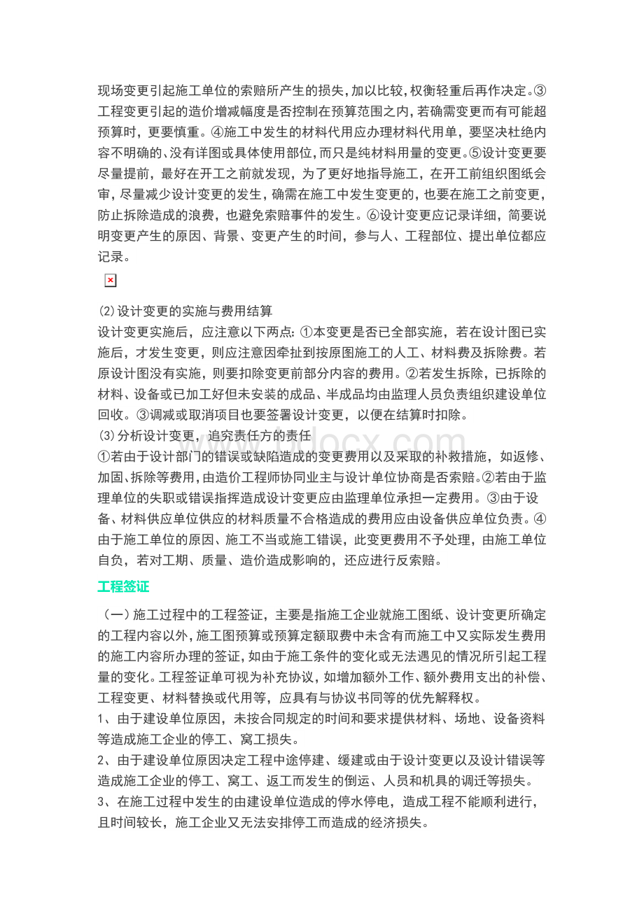 设计变更.docx_第2页